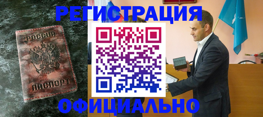 временная регистрация для школы в Железногорске