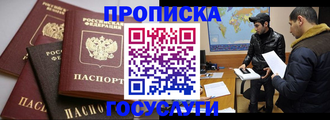 прописка регистрация в Железногорске