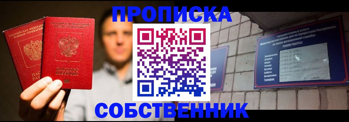 регистрация в Железногорске