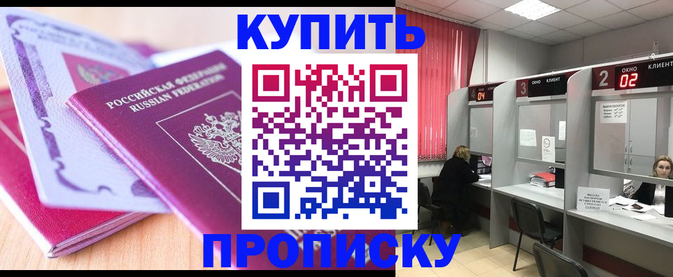 пропишу в квартире в Железногорске