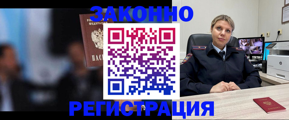 прописка для военкомата в Железногорске