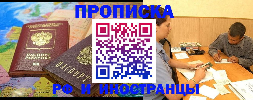 временная регистрация поиск в Железногорске