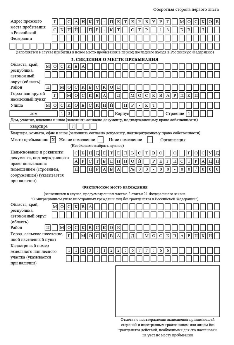 временная регистрация в Железногорске